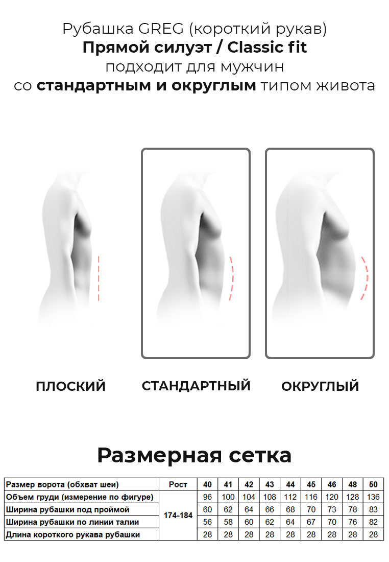Сорочка мужская длинный рукав GREG 230/119/DB_GB