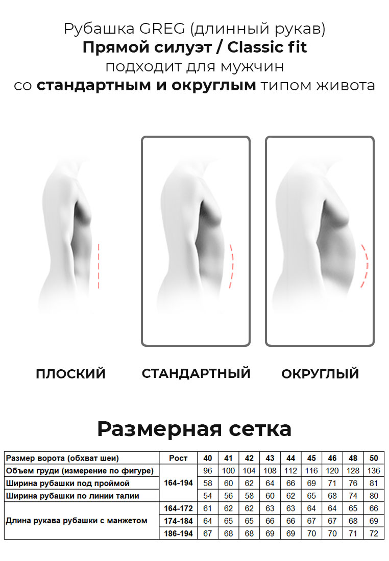 Сорочка мужская длинный рукав GREG 111/191/1261_GB