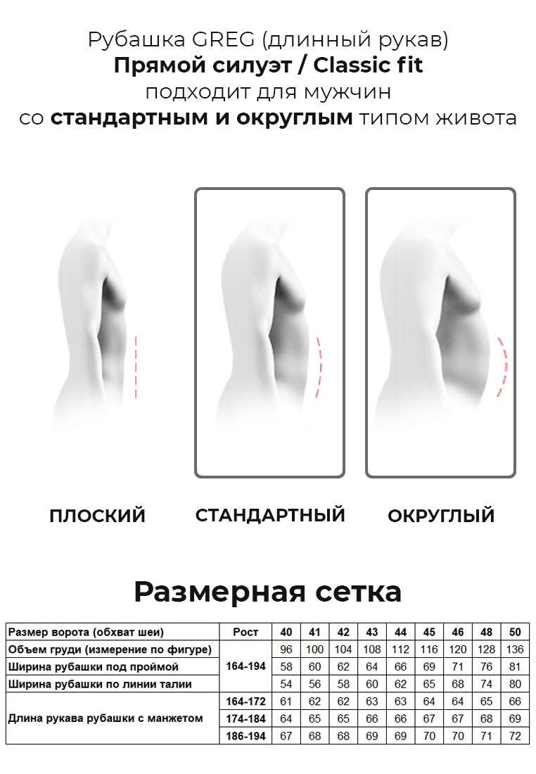 Сорочка мужская длинный рукав GREG 513/319/046