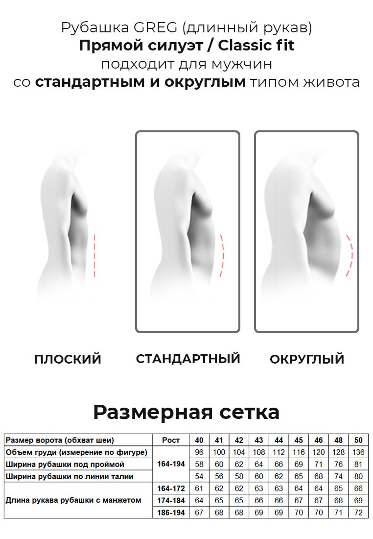 Сорочка мужская длинный рукав GREG 740/119/LID