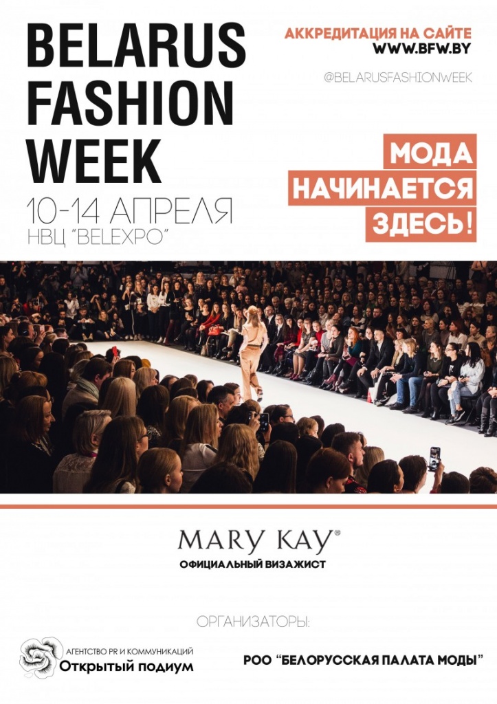 18-й сезон Belarus Fashion Week 18-й сезон Belarus Fashion Week