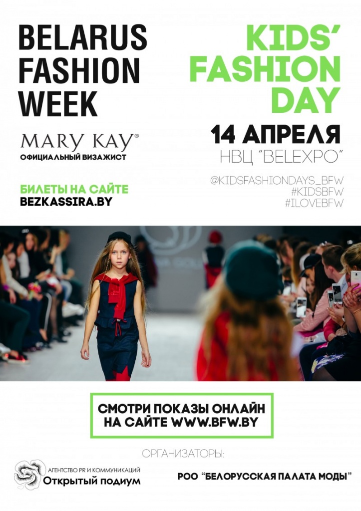 Kids Fashion Day BFW Kids Fashion Day BFW