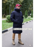 Куртка зимняя без меха