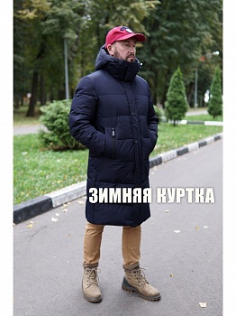 Куртка зимняя без меха